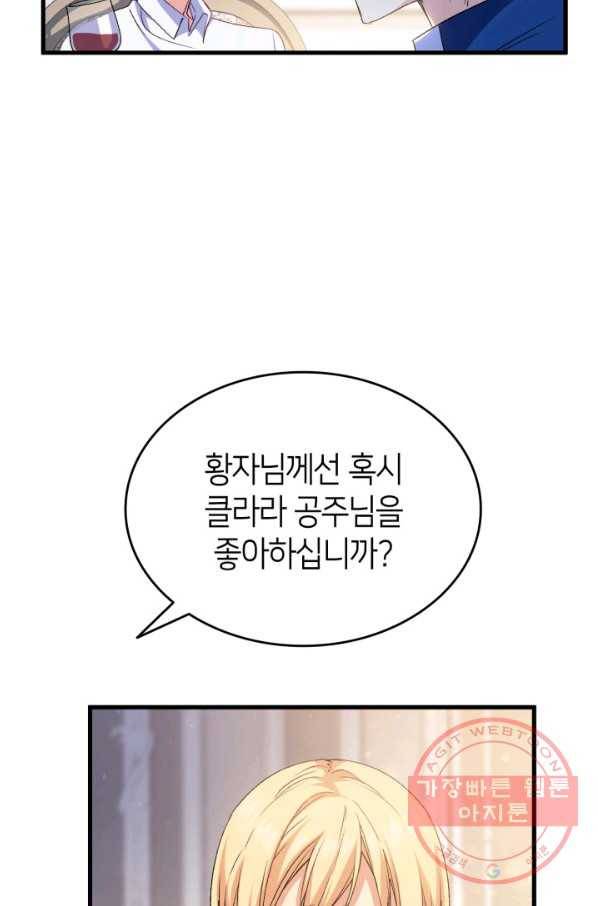 오빠를 꼬시려 했는데 남주가 넘어왔다 60화 69
