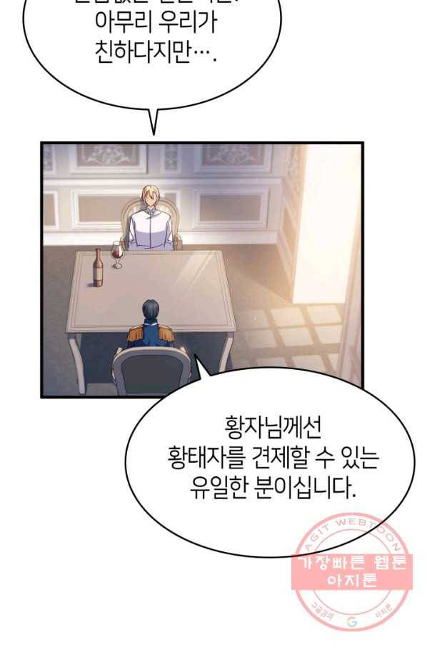 오빠를 꼬시려 했는데 남주가 넘어왔다 60화 71