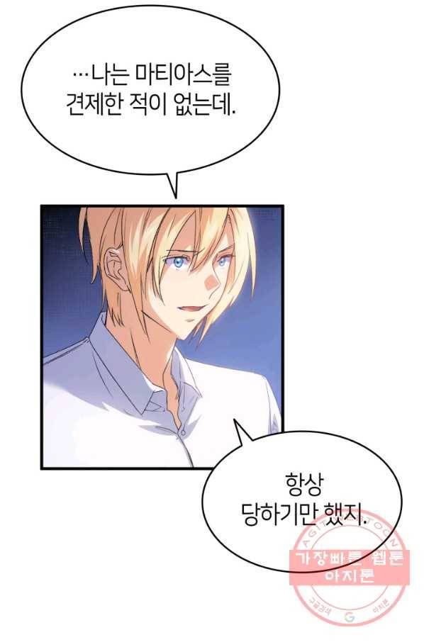 오빠를 꼬시려 했는데 남주가 넘어왔다 60화 72