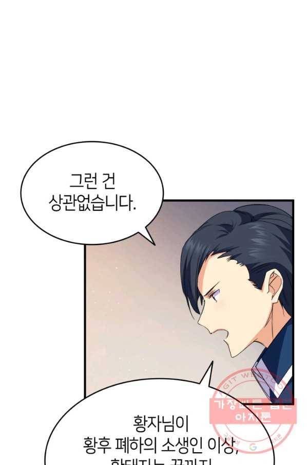 오빠를 꼬시려 했는데 남주가 넘어왔다 60화 73