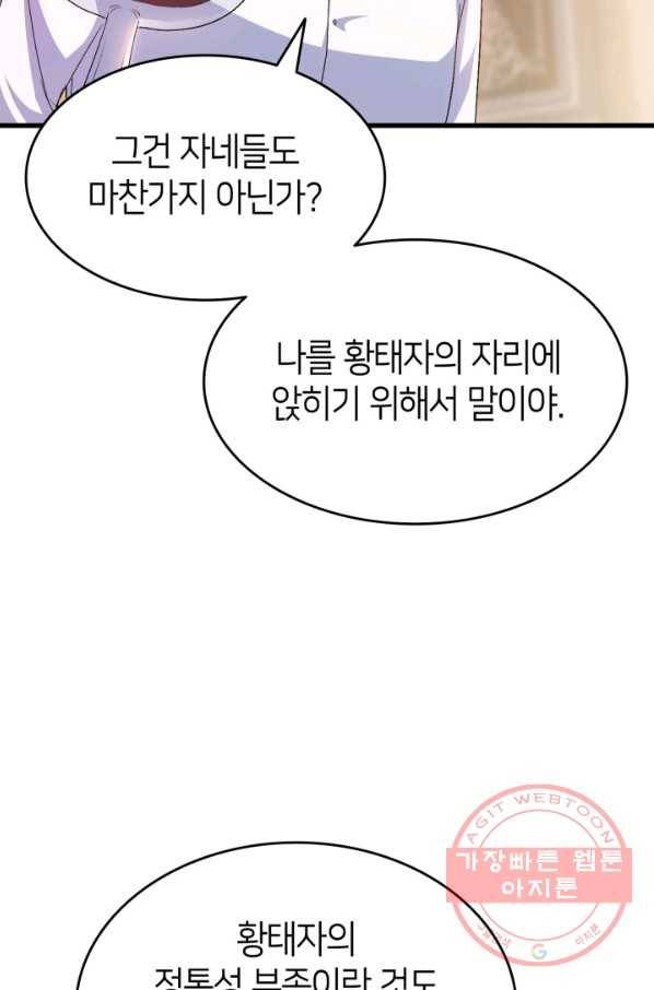 오빠를 꼬시려 했는데 남주가 넘어왔다 60화 75
