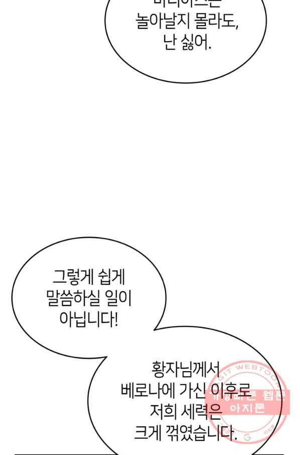 오빠를 꼬시려 했는데 남주가 넘어왔다 60화 77