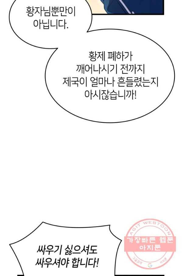 오빠를 꼬시려 했는데 남주가 넘어왔다 60화 80
