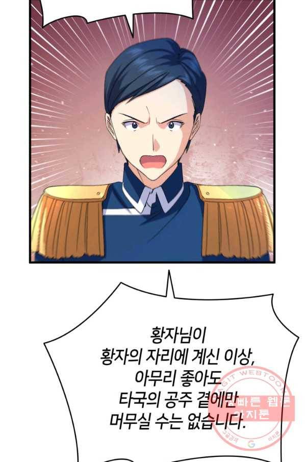 오빠를 꼬시려 했는데 남주가 넘어왔다 60화 81