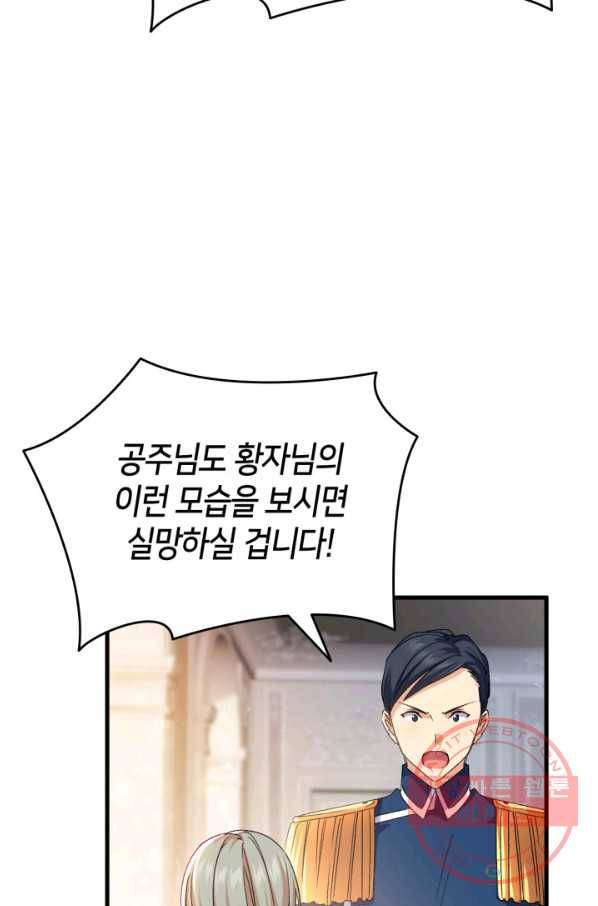오빠를 꼬시려 했는데 남주가 넘어왔다 60화 82