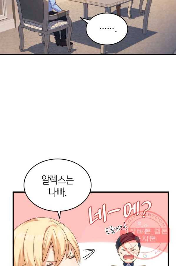 오빠를 꼬시려 했는데 남주가 넘어왔다 60화 84