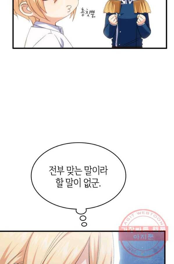 오빠를 꼬시려 했는데 남주가 넘어왔다 60화 85