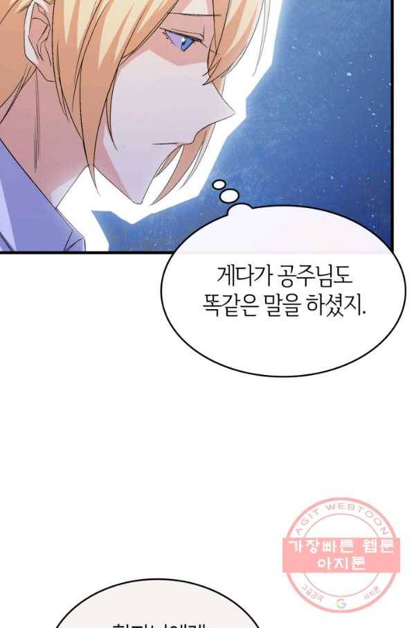 오빠를 꼬시려 했는데 남주가 넘어왔다 60화 86