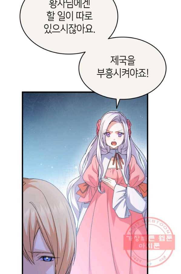 오빠를 꼬시려 했는데 남주가 넘어왔다 60화 87