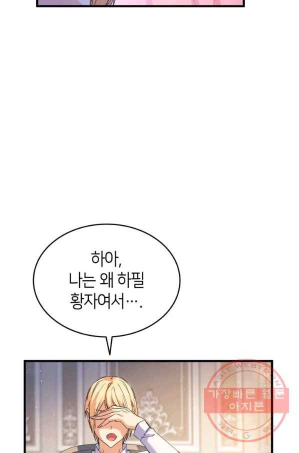 오빠를 꼬시려 했는데 남주가 넘어왔다 60화 88