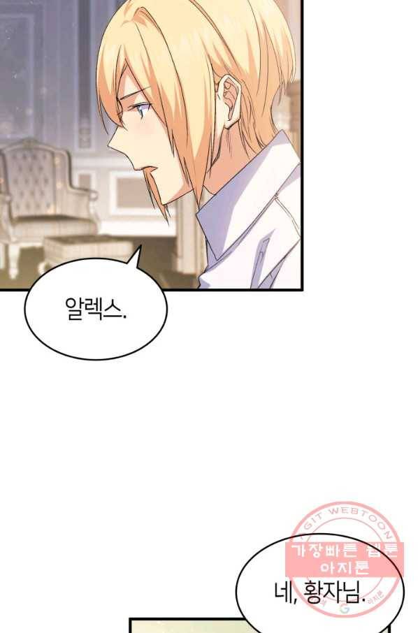 오빠를 꼬시려 했는데 남주가 넘어왔다 60화 91