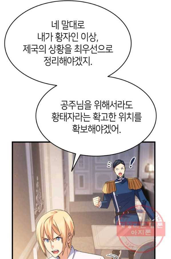 오빠를 꼬시려 했는데 남주가 넘어왔다 60화 94