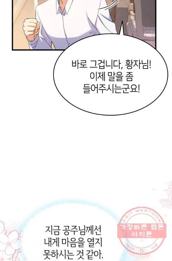 오빠를 꼬시려 했는데 남주가 넘어왔다 60화 95