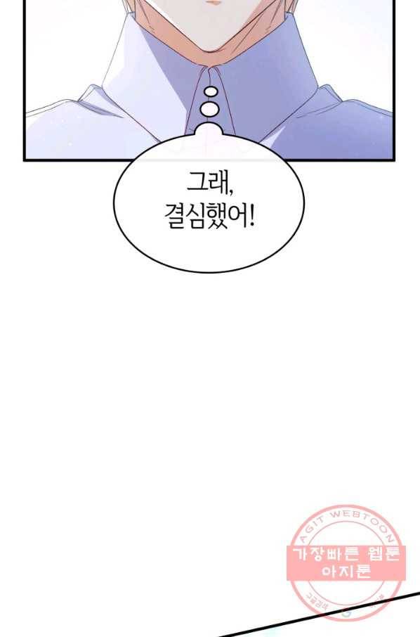 오빠를 꼬시려 했는데 남주가 넘어왔다 60화 98