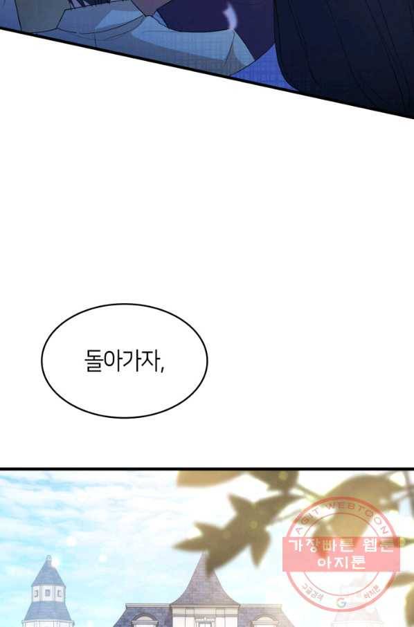 오빠를 꼬시려 했는데 남주가 넘어왔다 60화 100