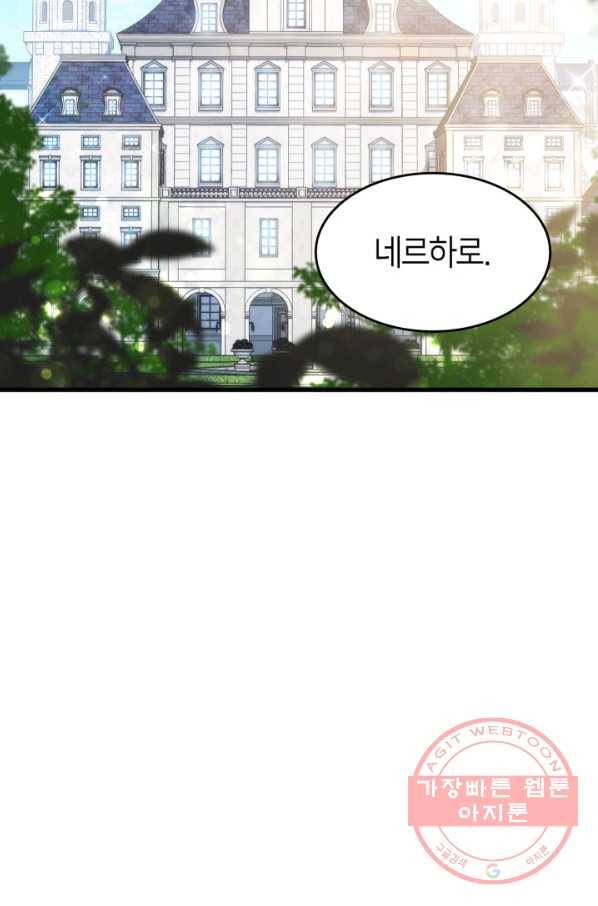 오빠를 꼬시려 했는데 남주가 넘어왔다 60화 101