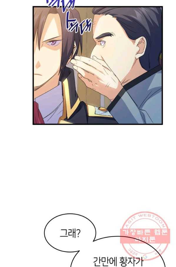 오빠를 꼬시려 했는데 남주가 넘어왔다 60화 103