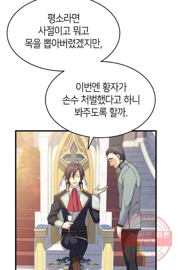 오빠를 꼬시려 했는데 남주가 넘어왔다 60화 105