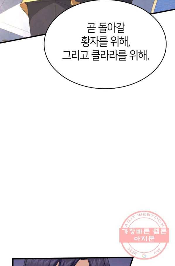 오빠를 꼬시려 했는데 남주가 넘어왔다 60화 108