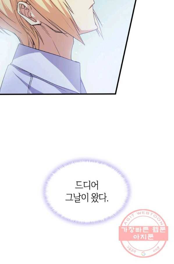 오빠를 꼬시려 했는데 남주가 넘어왔다 60화 111