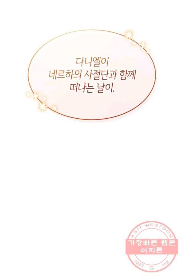 오빠를 꼬시려 했는데 남주가 넘어왔다 60화 113