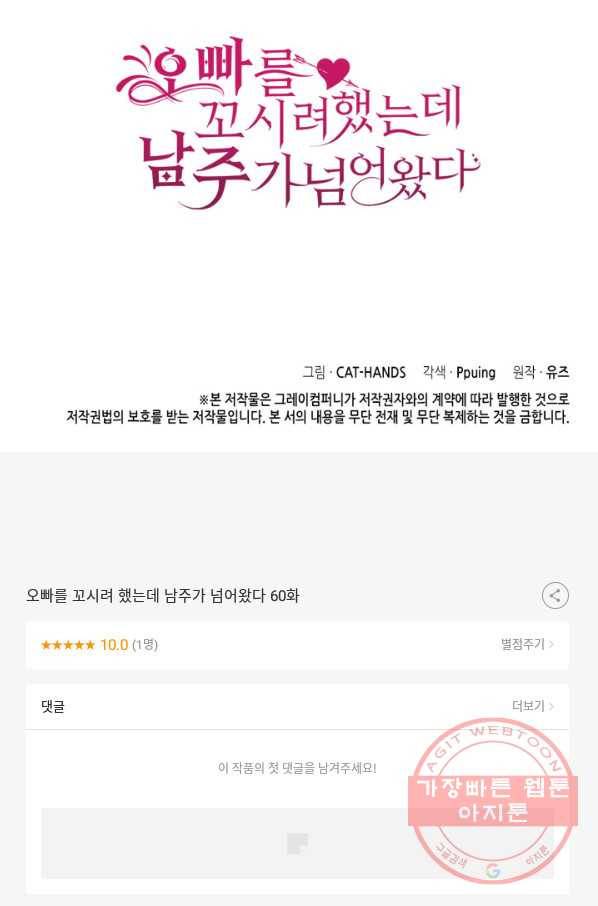 오빠를 꼬시려 했는데 남주가 넘어왔다 60화 114