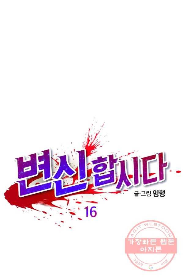 변신합시다 16화 1