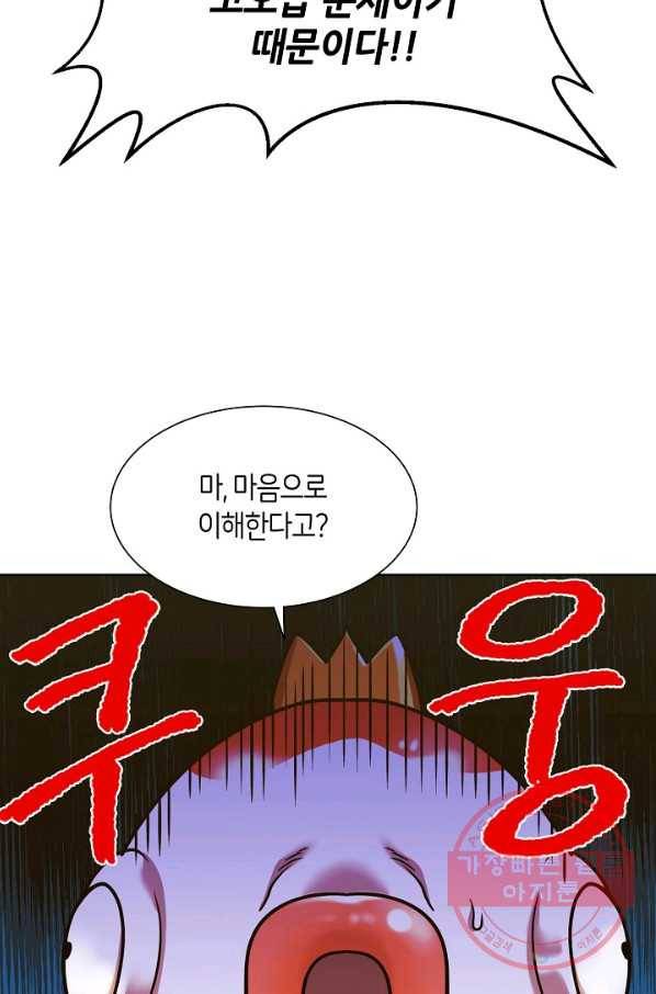 변신합시다 16화 10