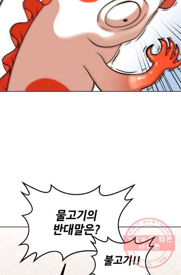변신합시다 16화 19
