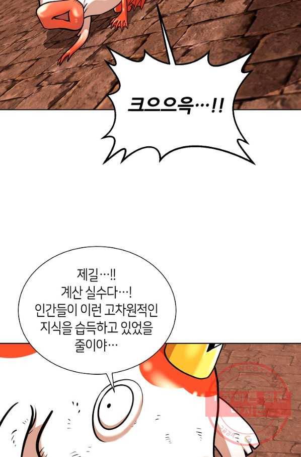 변신합시다 16화 25