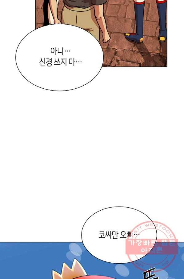 변신합시다 16화 50