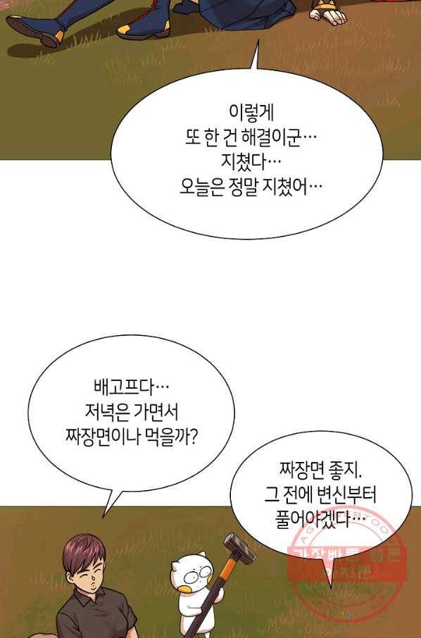 변신합시다 16화 89