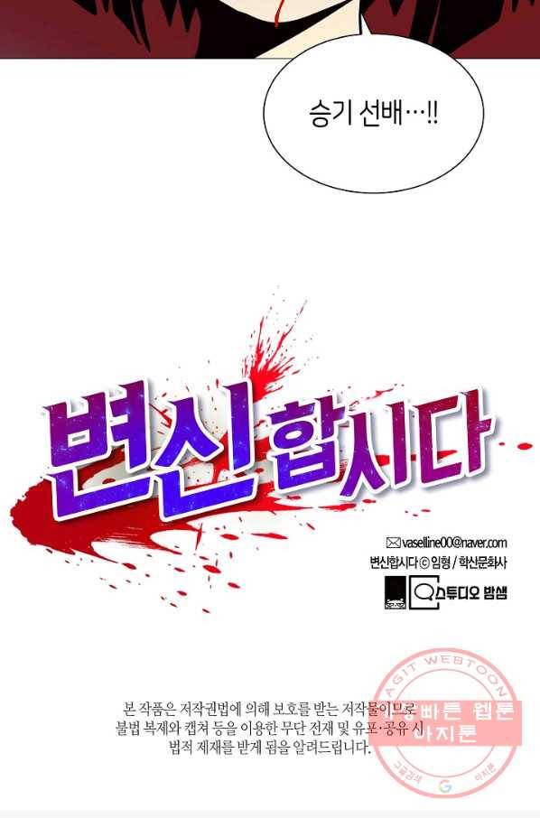변신합시다 16화 104