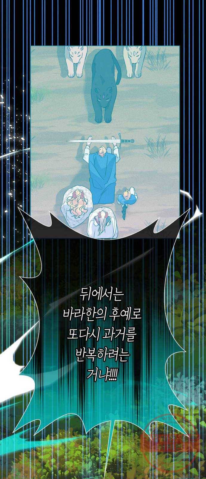 곱게 키웠더니, 짐승 60화 5
