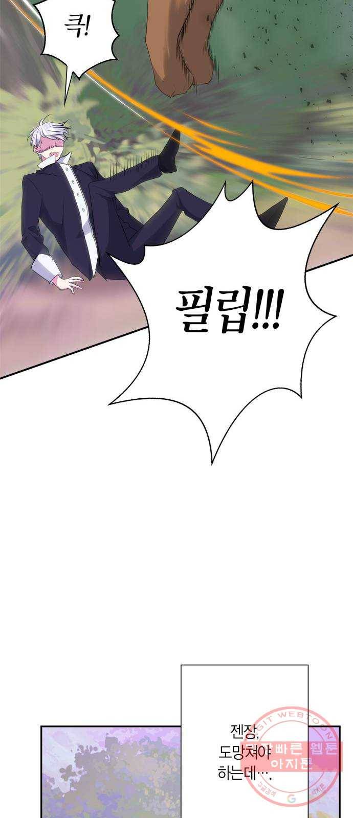 곱게 키웠더니, 짐승 60화 14