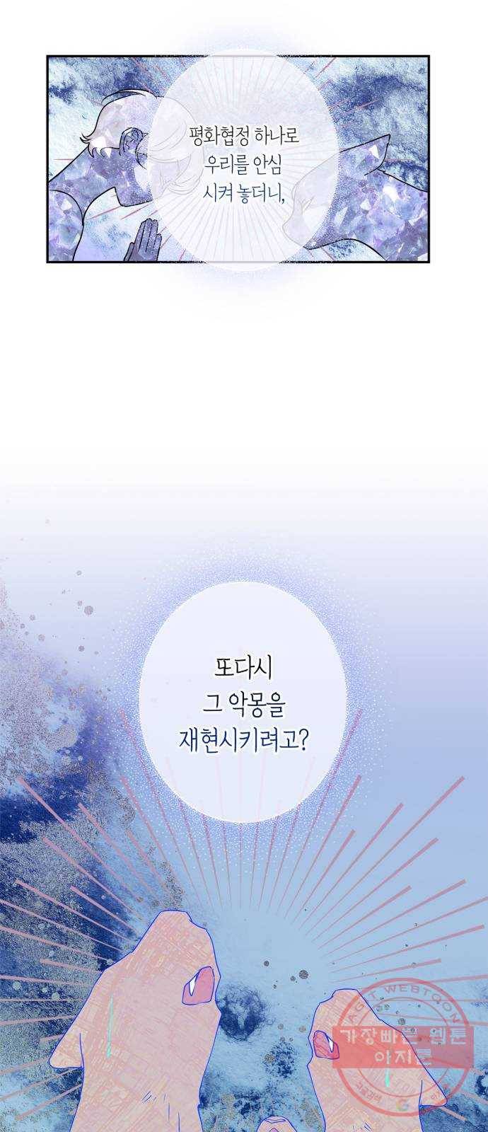 곱게 키웠더니, 짐승 60화 19