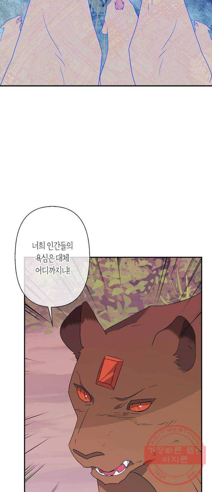 곱게 키웠더니, 짐승 60화 20