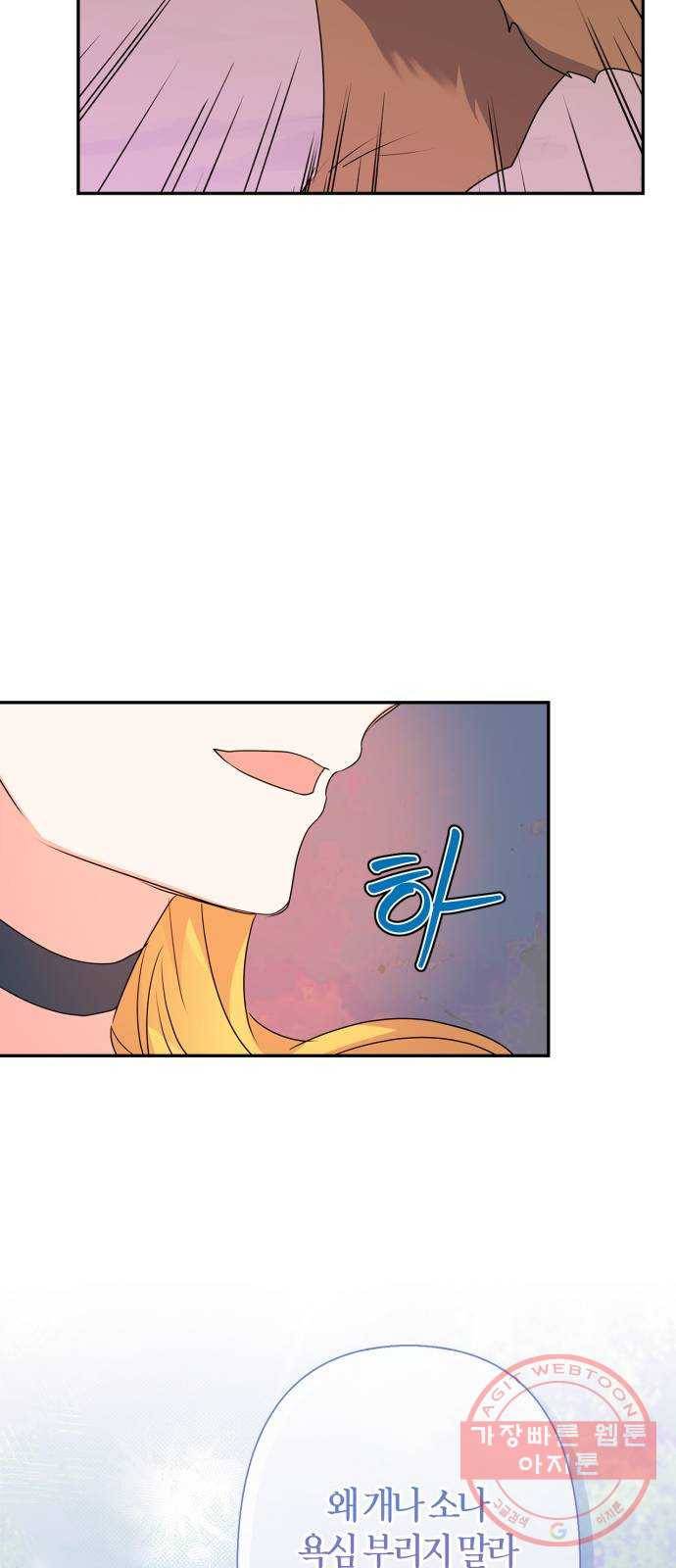 곱게 키웠더니, 짐승 60화 21