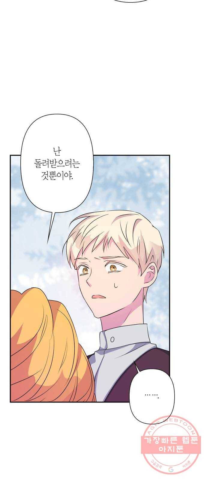 곱게 키웠더니, 짐승 60화 24