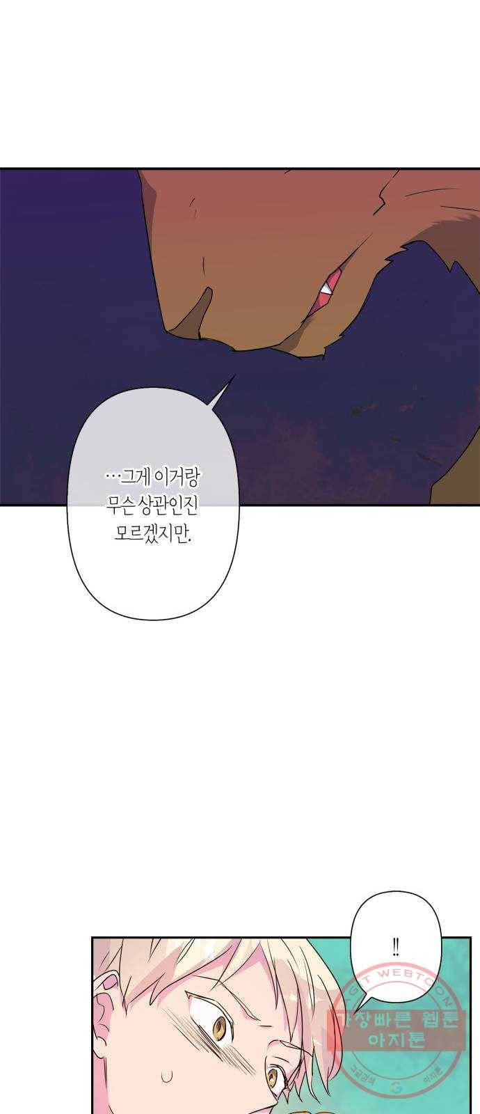 곱게 키웠더니, 짐승 60화 27