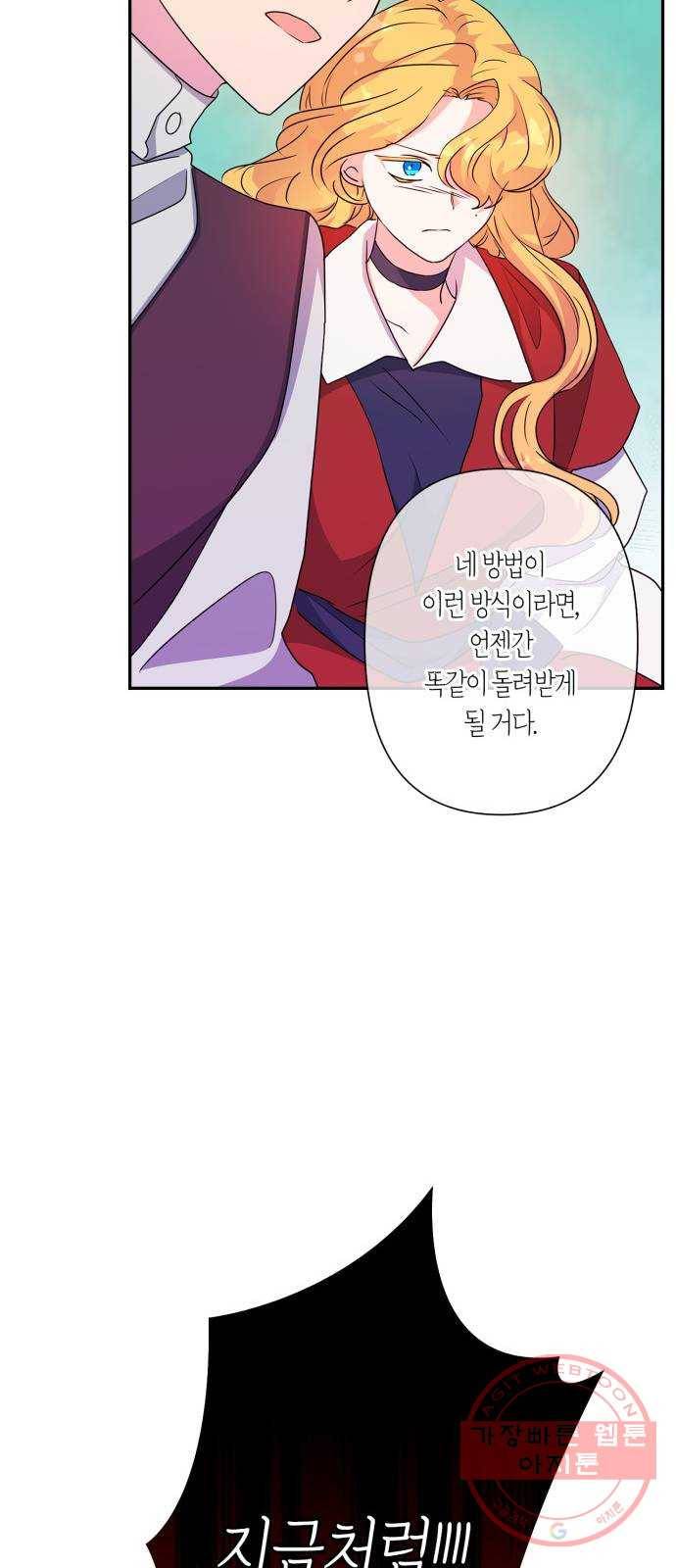곱게 키웠더니, 짐승 60화 28