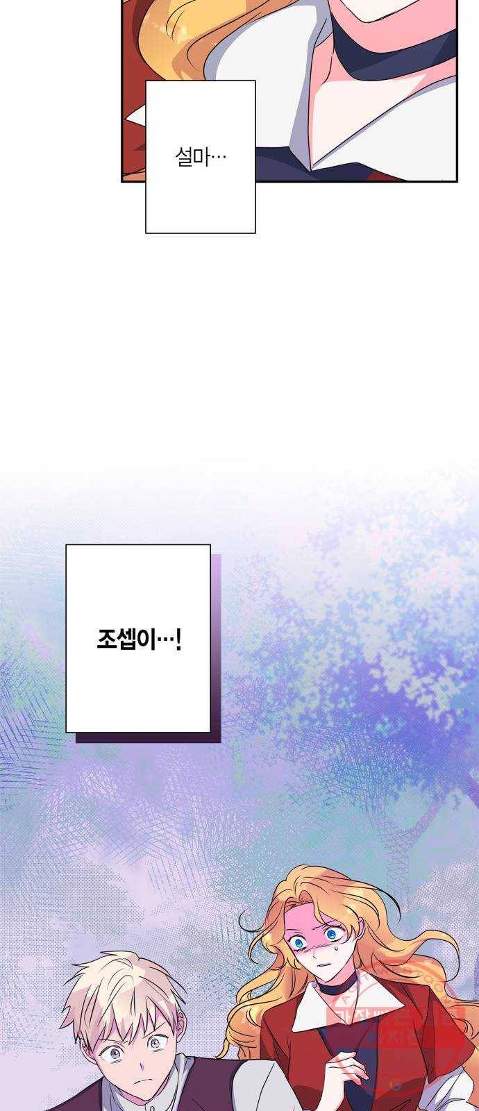 곱게 키웠더니, 짐승 60화 36