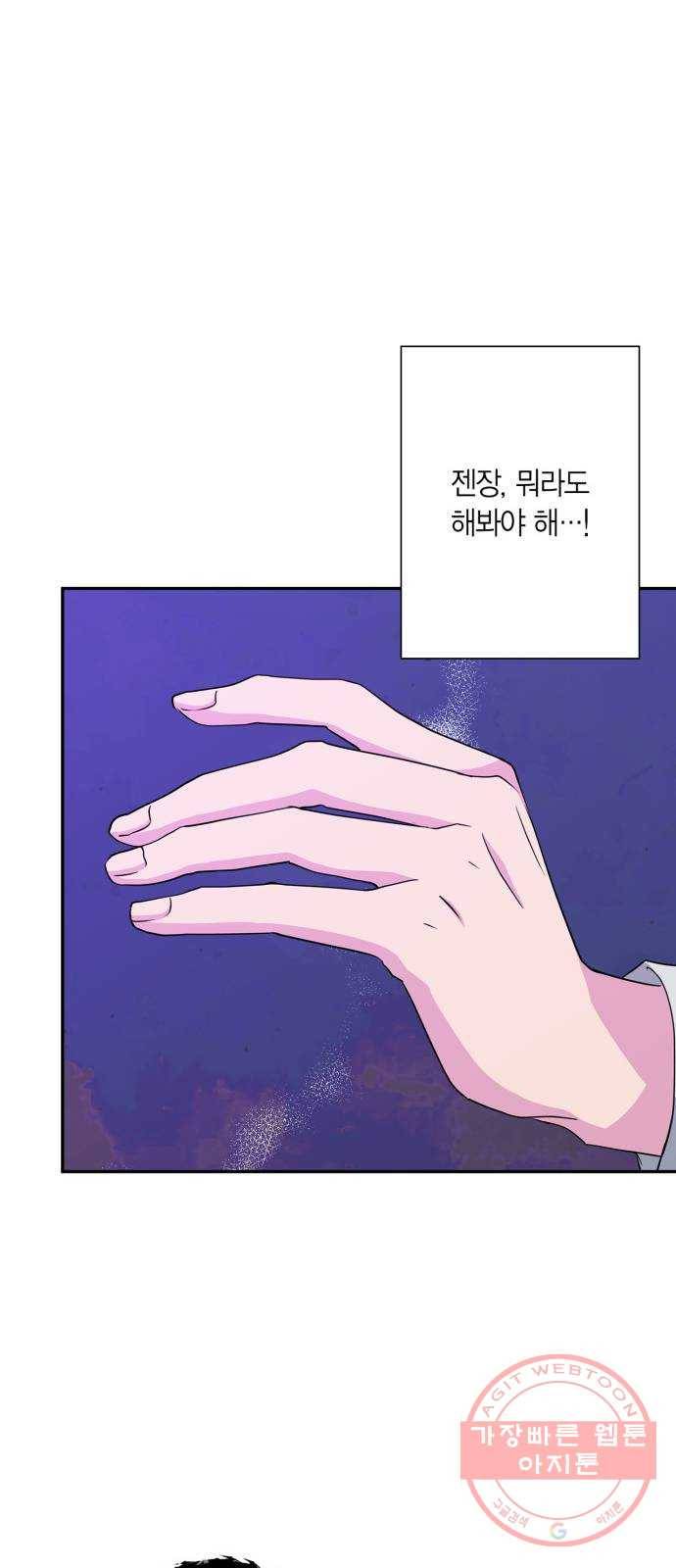 곱게 키웠더니, 짐승 60화 43