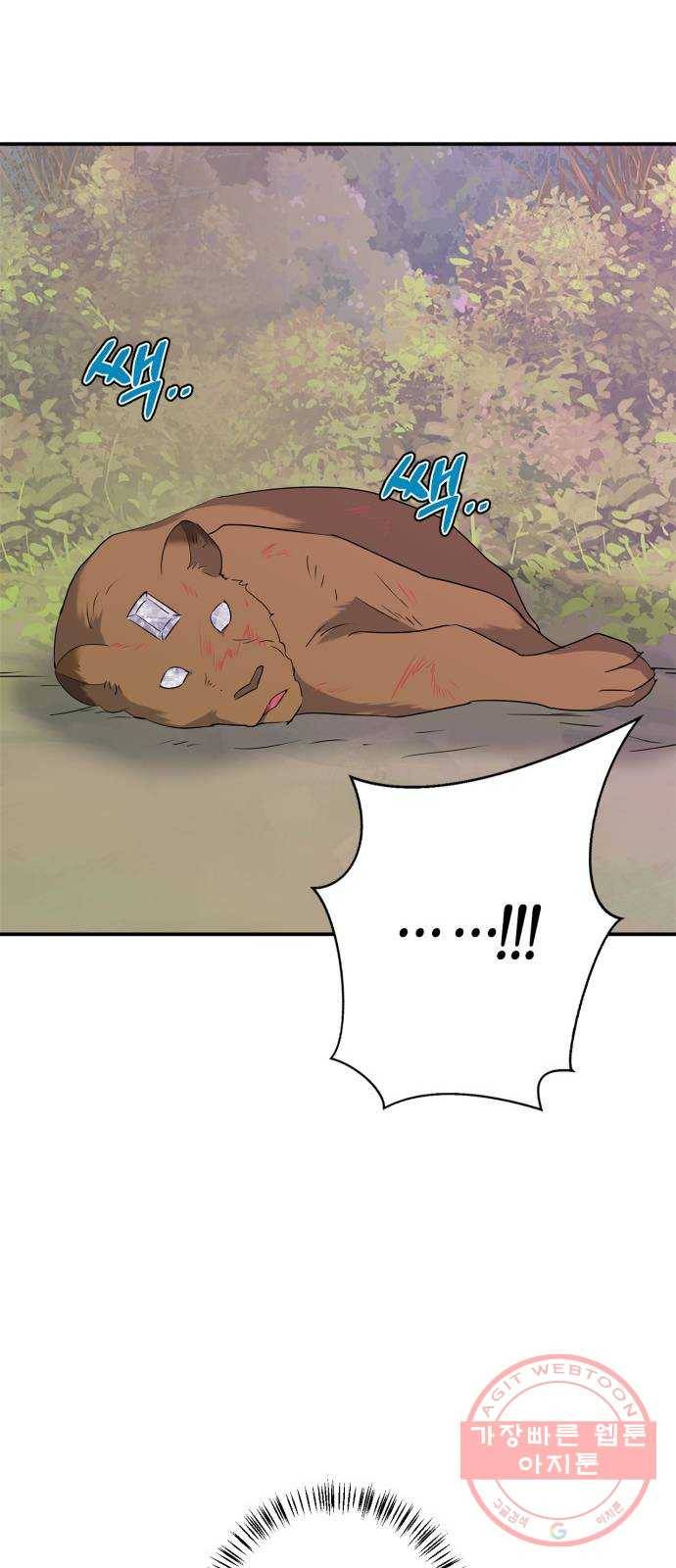 곱게 키웠더니, 짐승 60화 47