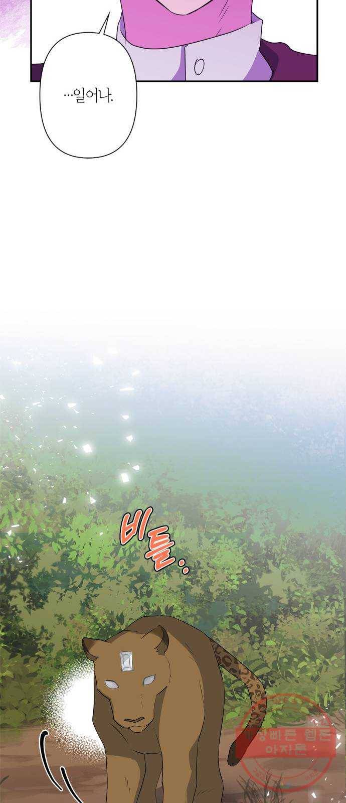 곱게 키웠더니, 짐승 60화 50