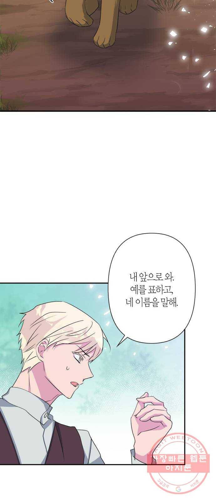 곱게 키웠더니, 짐승 60화 51