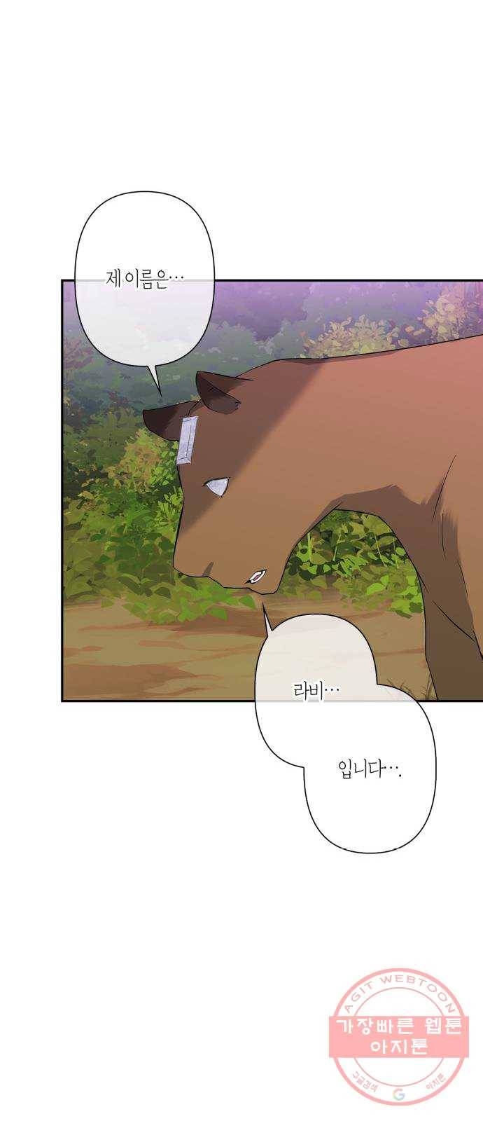 곱게 키웠더니, 짐승 60화 52