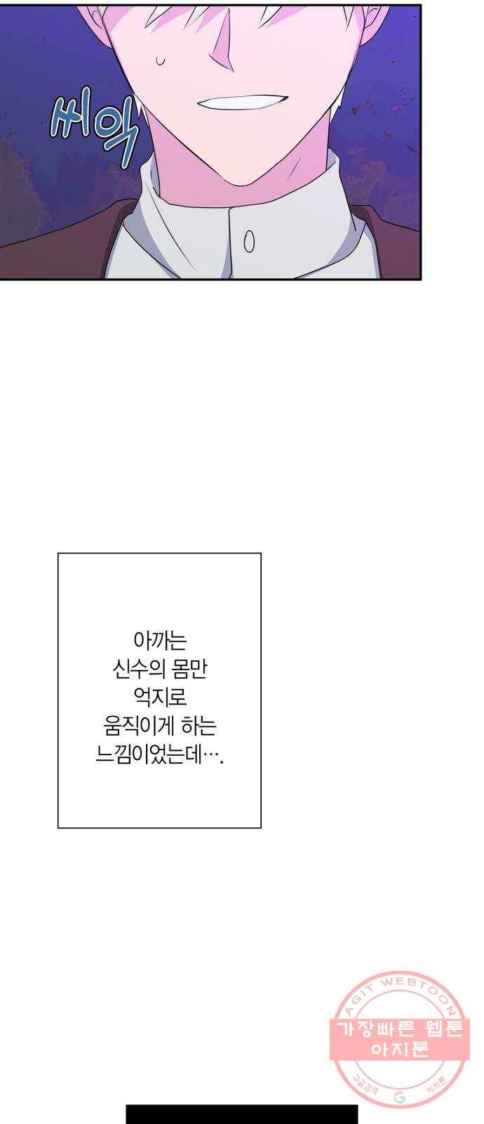 곱게 키웠더니, 짐승 60화 53