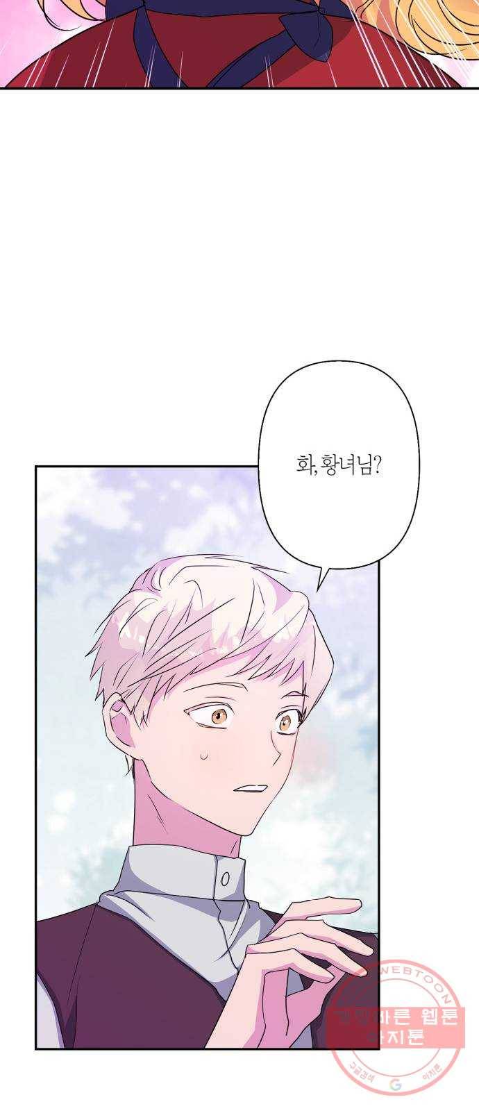 곱게 키웠더니, 짐승 60화 60