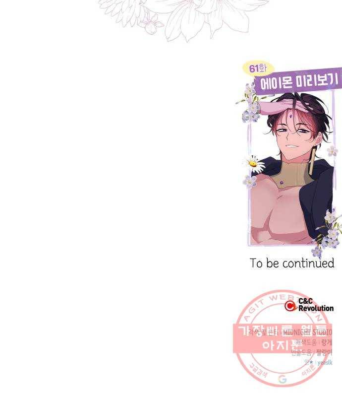 곱게 키웠더니, 짐승 60화 65
